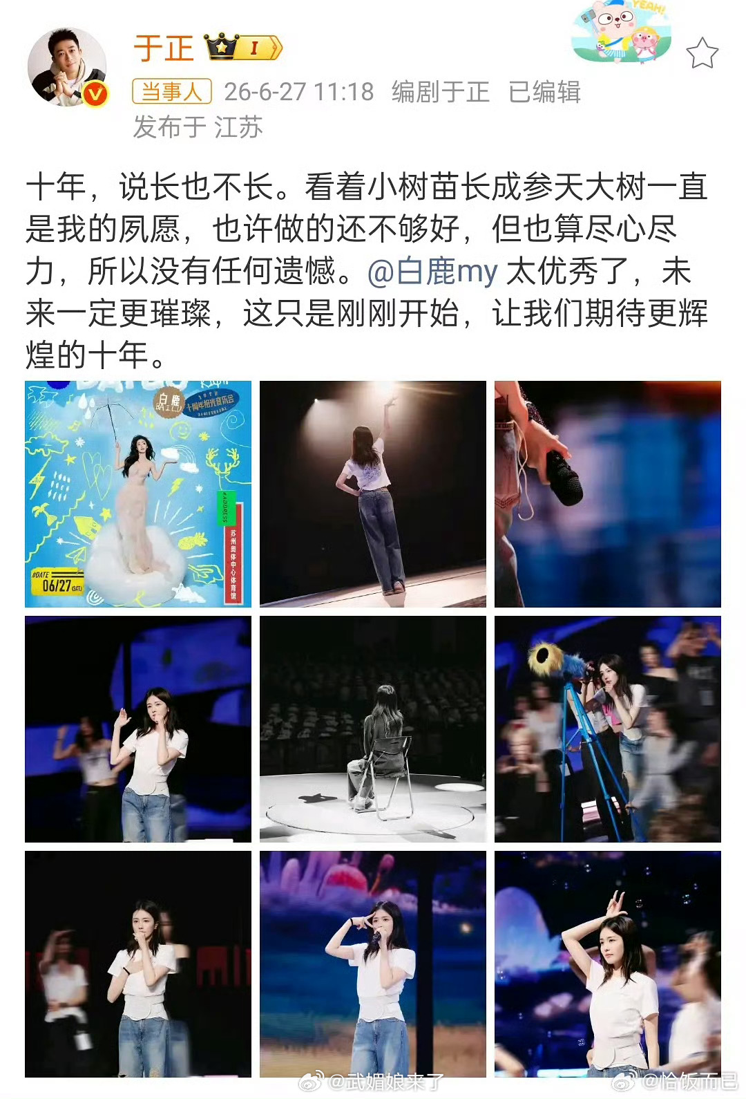 于正说白鹿十年只是刚刚开始意思是续约了呗 ，又续了10年 