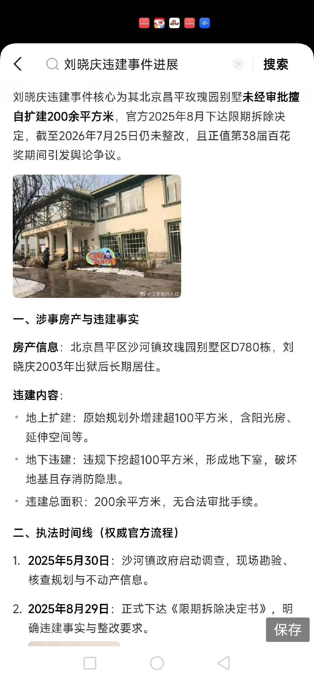 我发出刘晓庆在北京市搞违法建设     不宜参加百花奖活动的提议后     受到