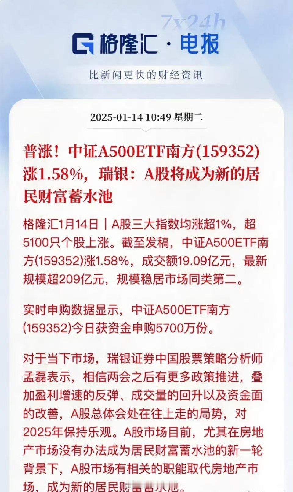 A股全线大涨！北证涨超6%，瑞银：A股将成为居民新的财富蓄水池A股全线上涨，上证