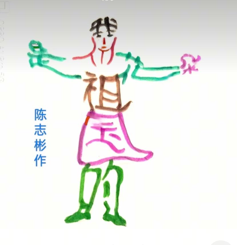 〔看图猜字〕图中画面隐藏几个字。作者太有才了！造型挺别致。有欣赏价值。你能看出来
