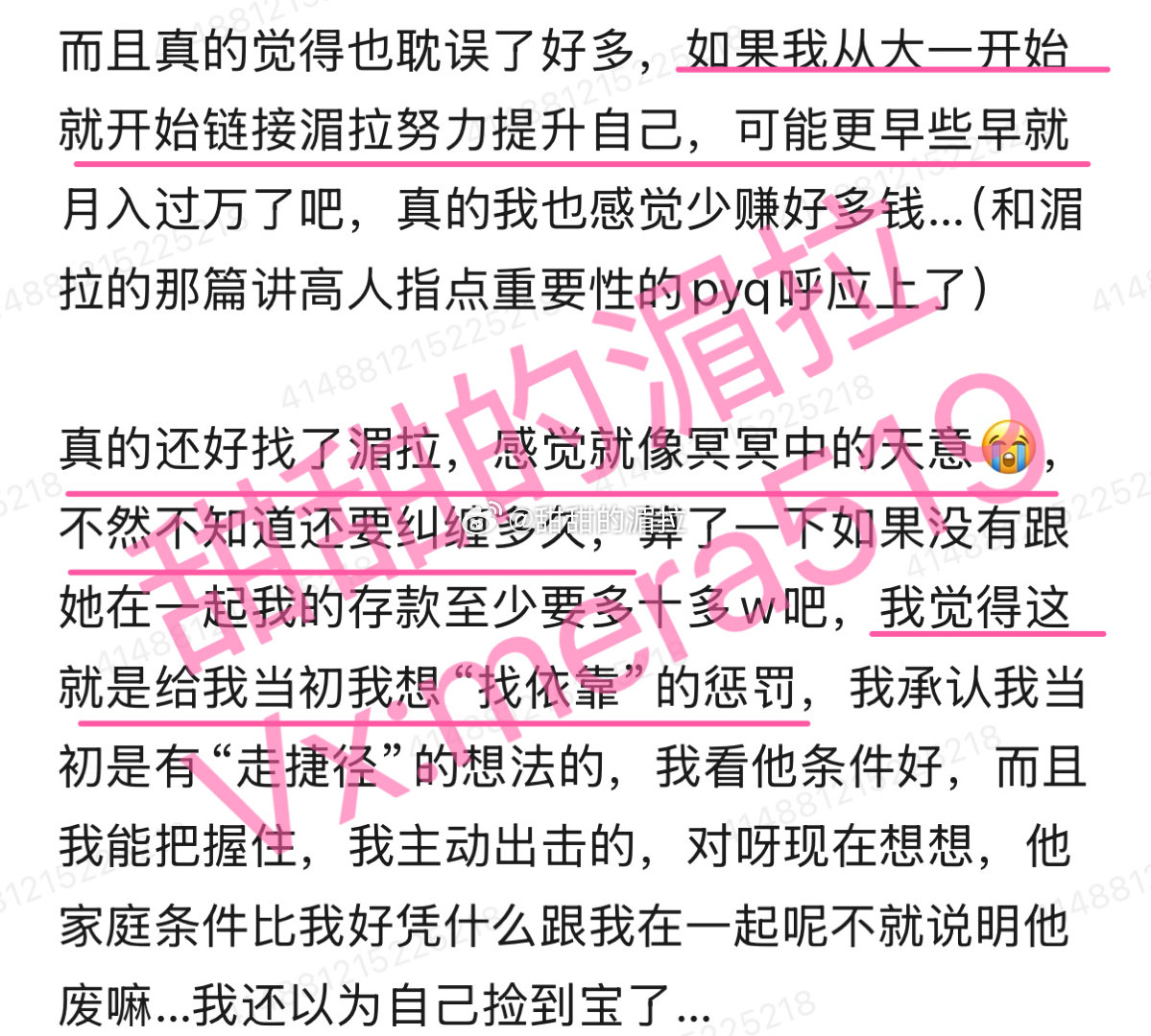 人生所有的质的飞跃和豁然开朗，都离不开高人指点！链接我以后没多久就实现了月入过万