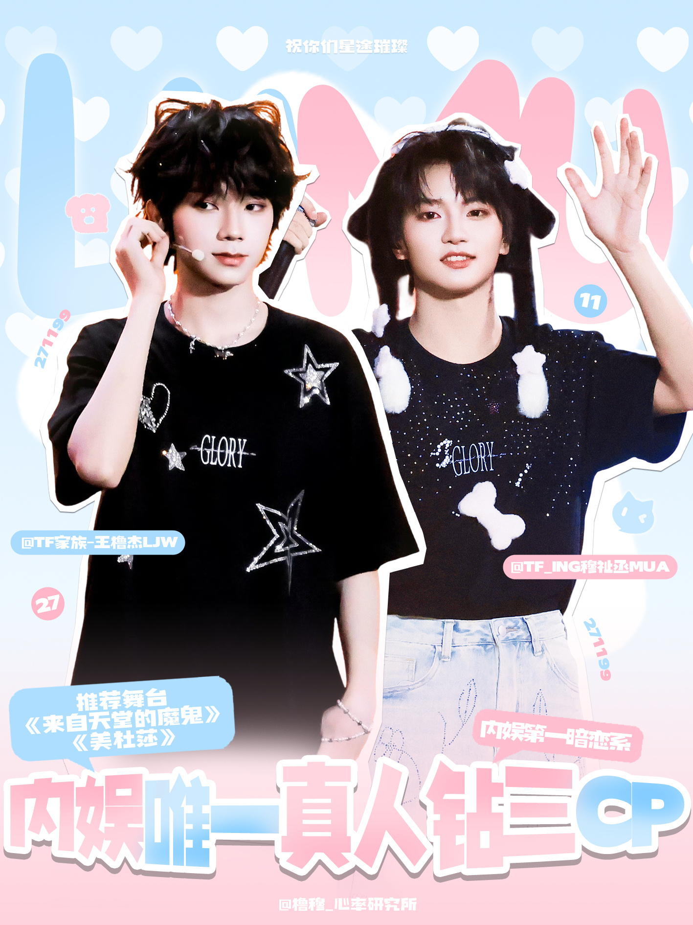 橹穆 🩵🩷穆祉丞巡演橹穆蓝粉海 蓝粉色就是很美呀！橹穆啾啾！！🩵🩷 