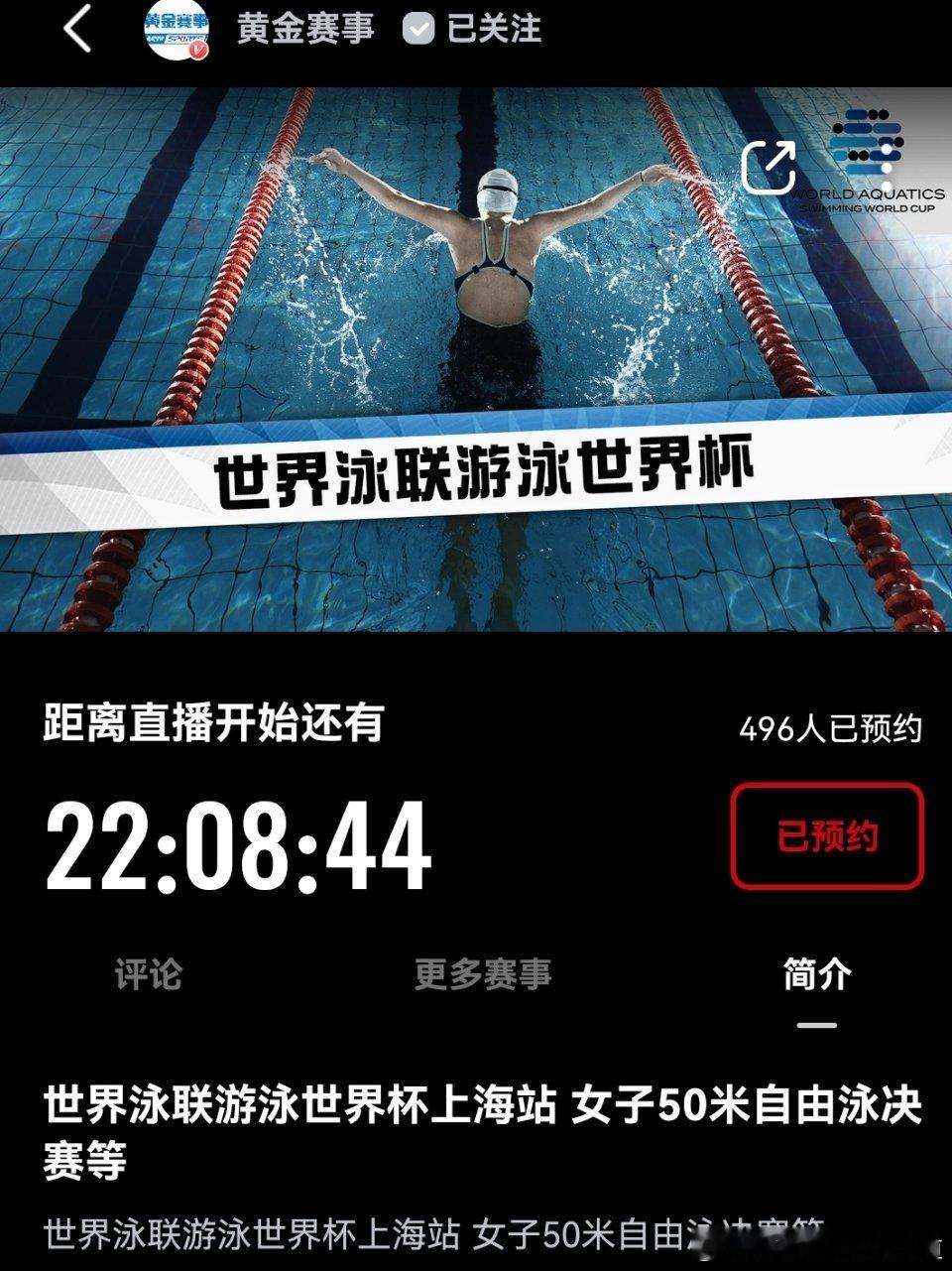 #汪顺[超话]#2024世界泳联游泳世界杯上海站 | 10月18日 决赛场直播预