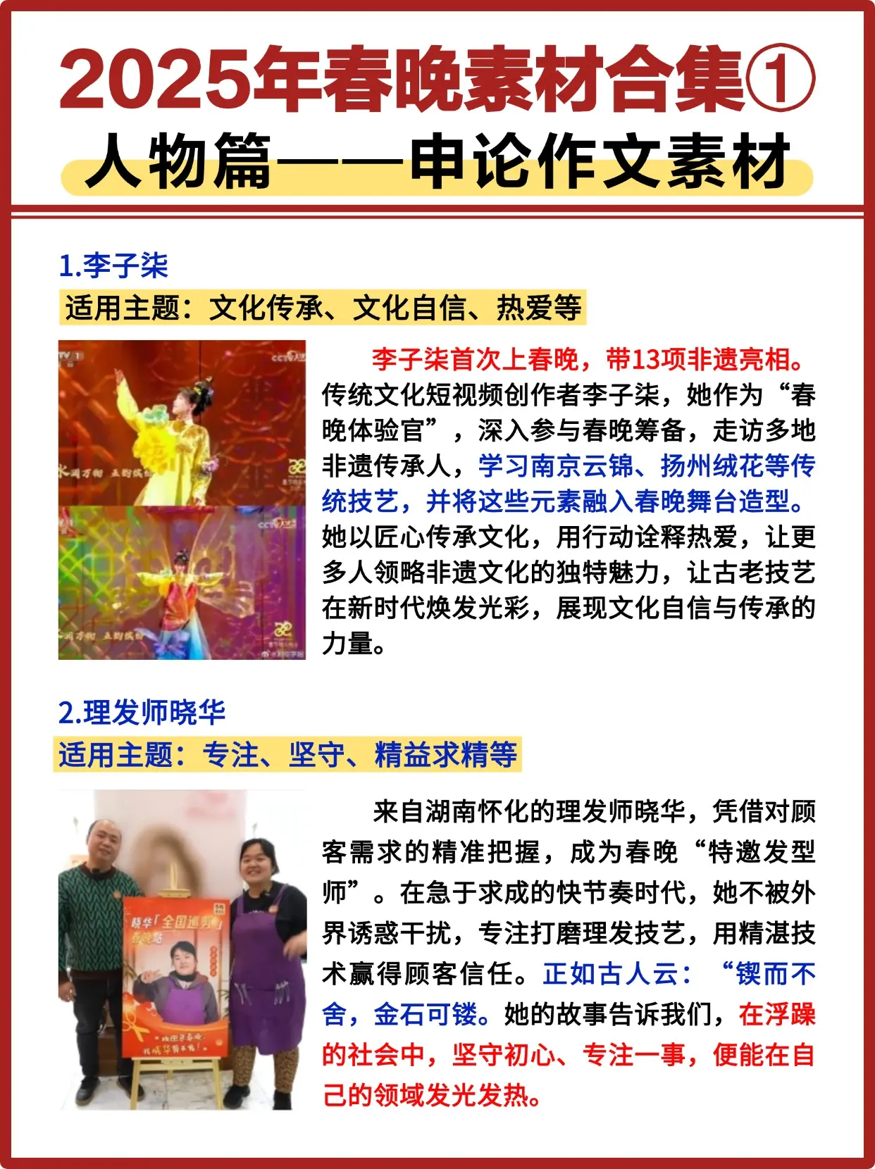 2025年春晚素材合集① 人物篇