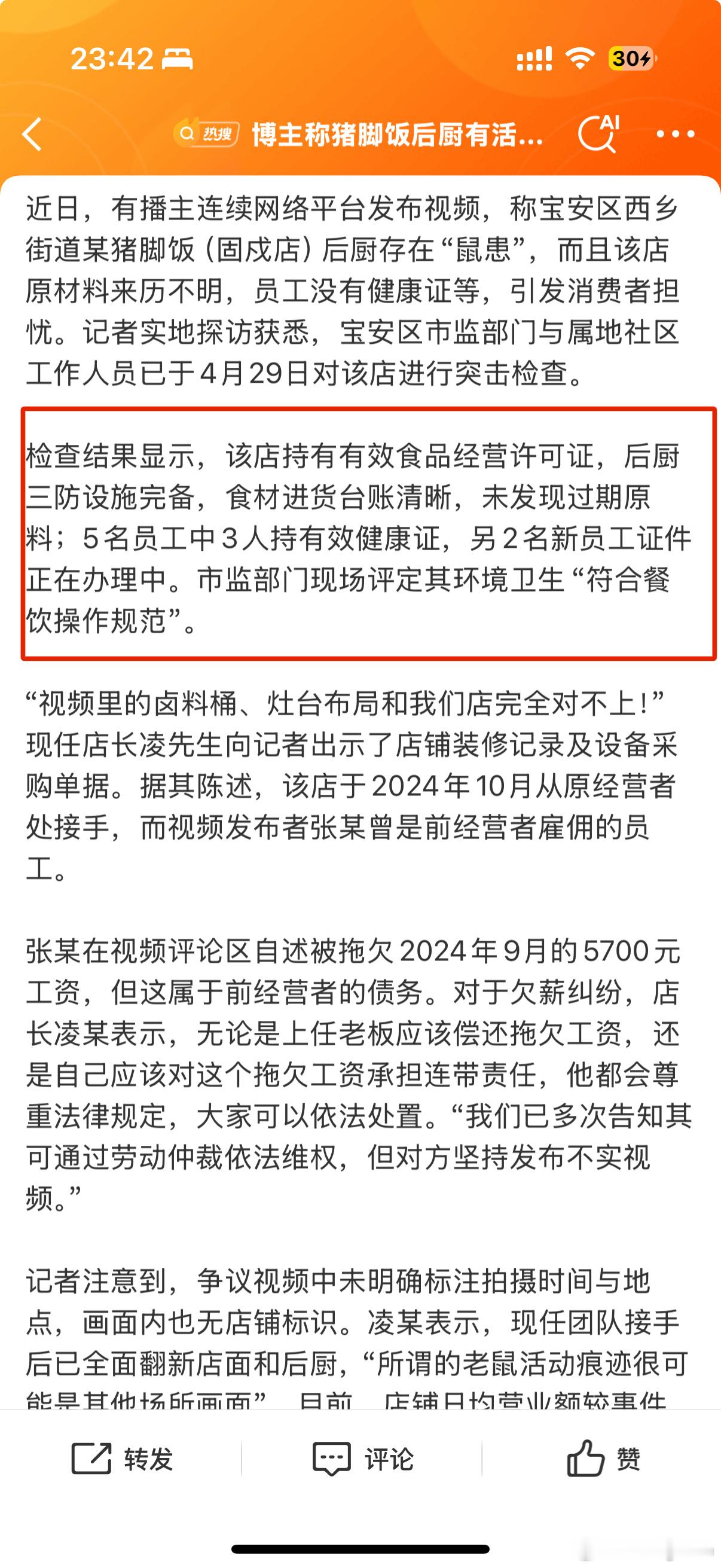 博主称猪脚饭后厨有活鼠店长报警事情原委：博主和店的前主人有5千块的债务纠纷，现店