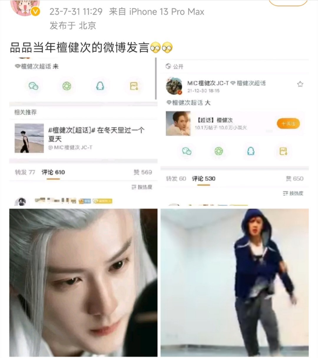 #檀健次当年的微博发言##网友扒出檀健次早期微博评论# 整一个给我看笑了 ​​​