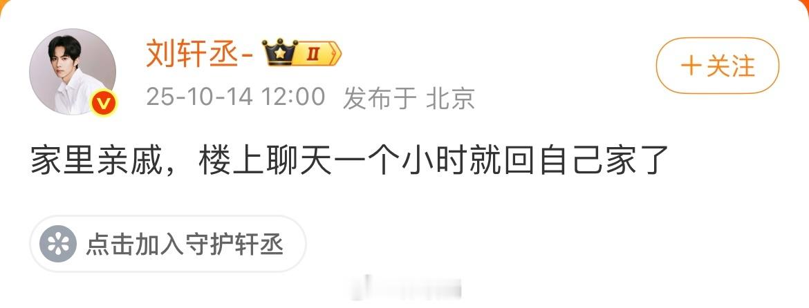 刘轩丞回应曝刘轩丞跟女生去酒店“家里亲戚，楼上聊天一个小时就回自己家了” ​​​