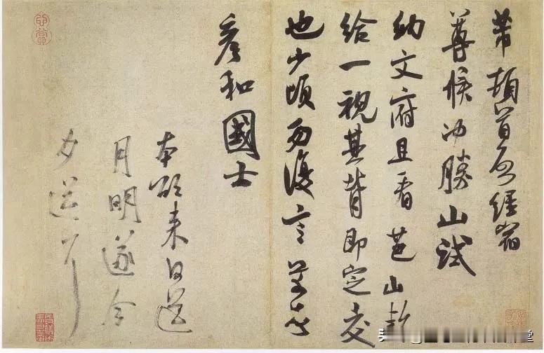 米芾《彦和帖》高清欣赏，该帖用笔丰富精妙，多露锋逆入，或中锋，或侧锋；笔锋平行但