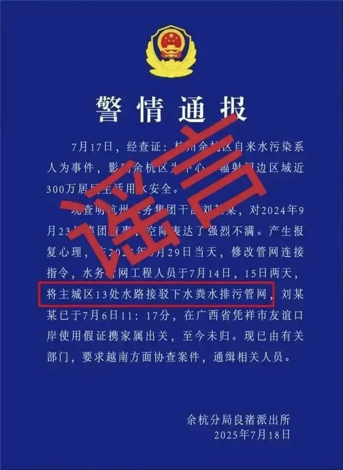 杭州奋水造谣者被抓，不信谣不传谣。