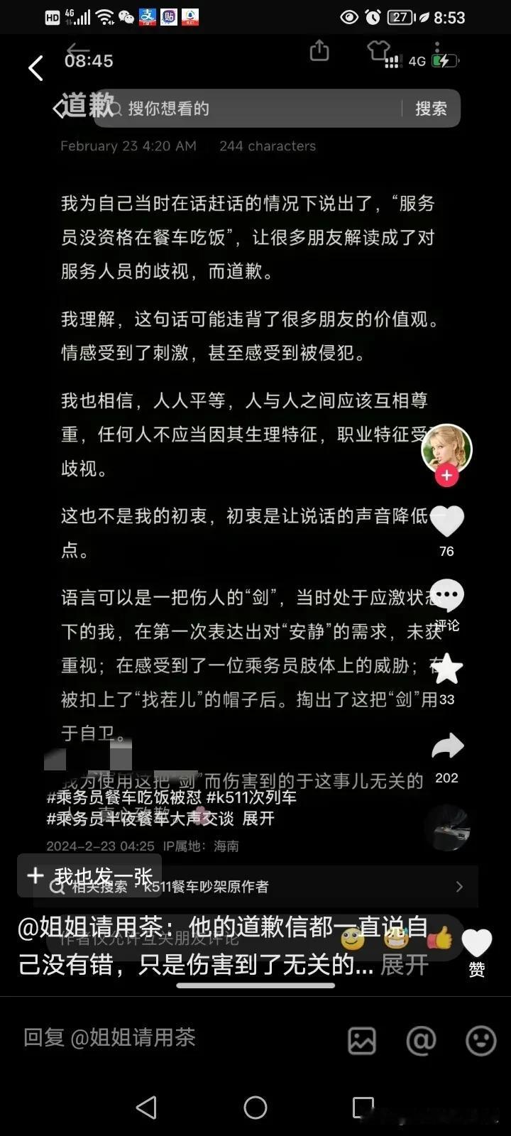 餐车上大骂乘务员：你们是服务员，就不应该在餐车上待着的乘客终于道歉了，但是一点诚