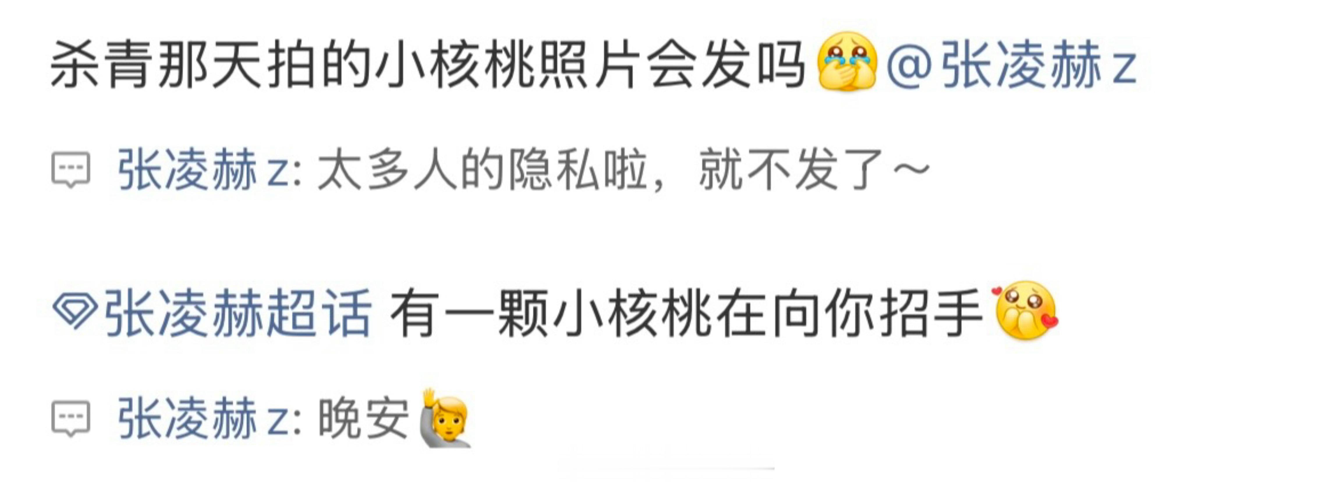 张凌赫凌晨空降超话和粉丝说晚安，还发了帅气的live图自拍。张凌赫，好宠好帅，一
