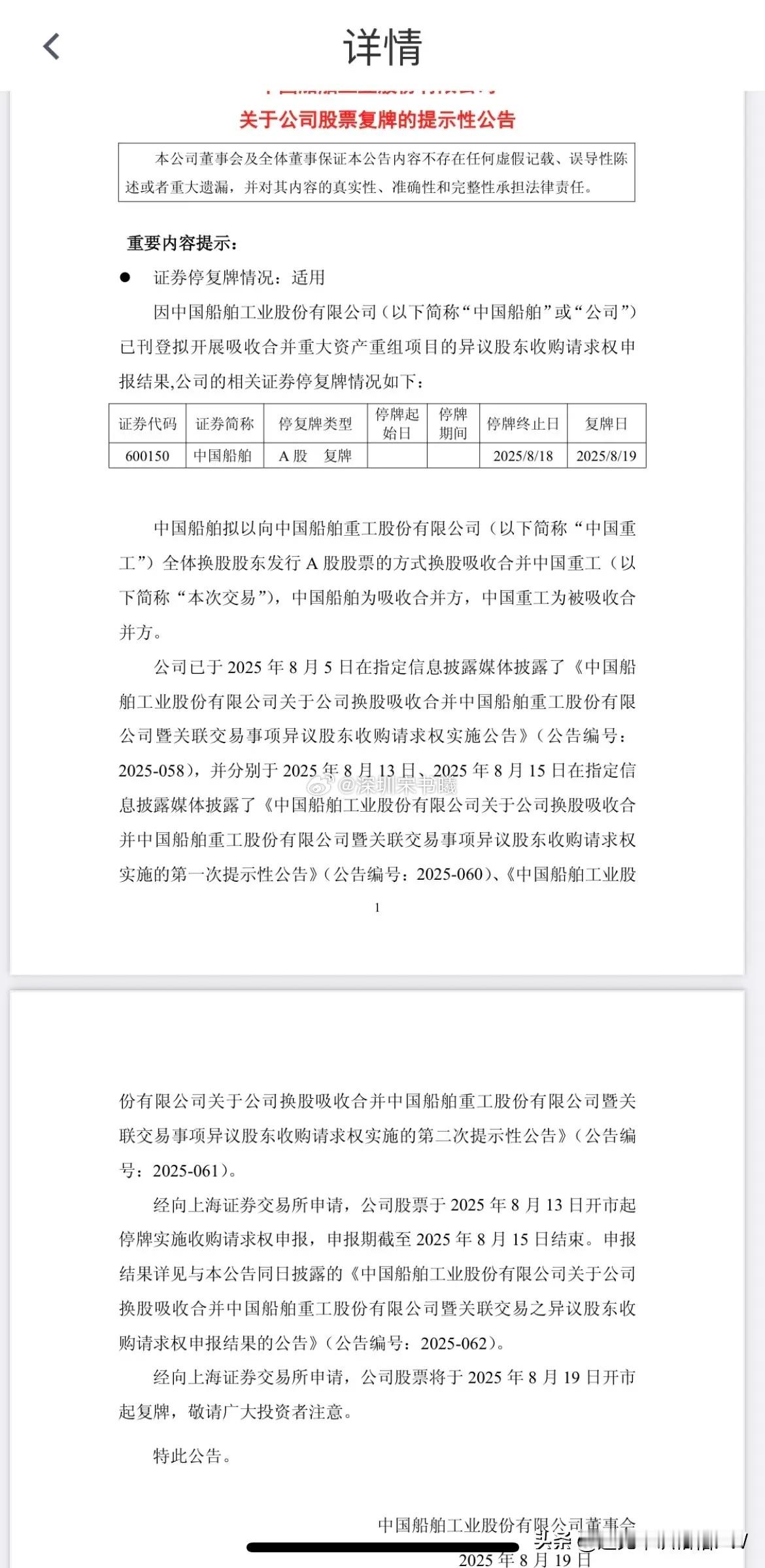 明天股市的亮点全集中在这里8.19，中国船舶吸收中国重工复牌，近3000亿市值的