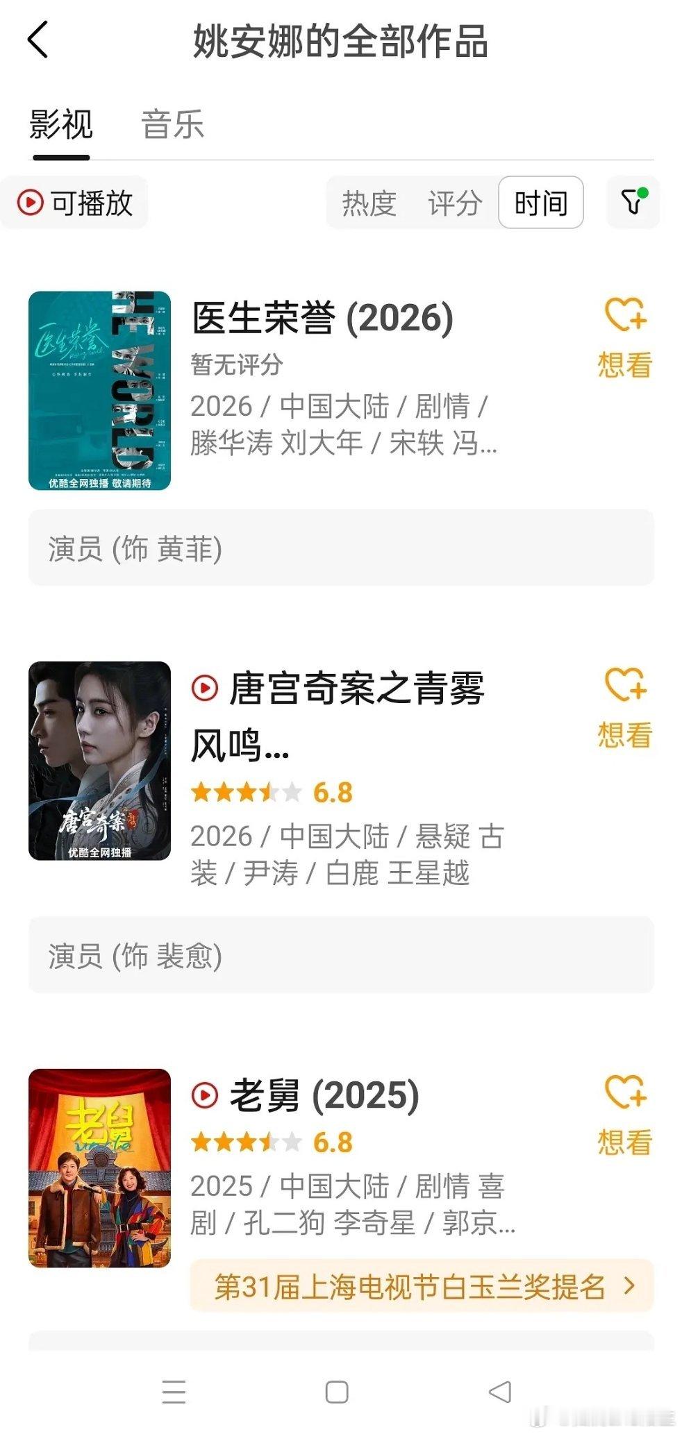 姚安娜已经够低调了吧，几乎都是女配只有猎冰是女主，其它都是女配 ​​​[给你小心