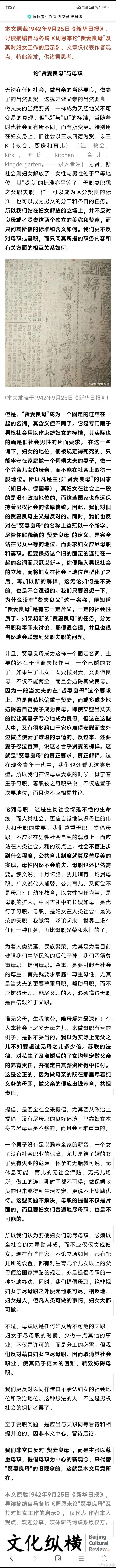 感恩周总理为我指点迷津。这真是一个超前的人，在那个时代就已经说明白了「贤妻良母」