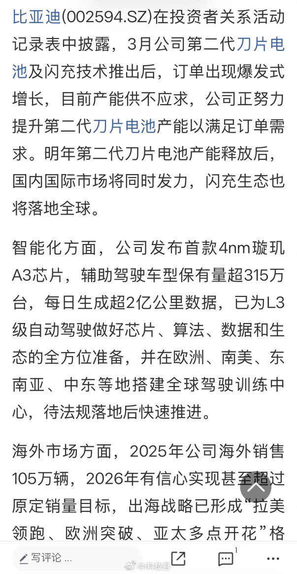 比亚迪：公司第二代刀片电池及闪充技术推出后，订单出现爆发式增长，目前产能供不应求