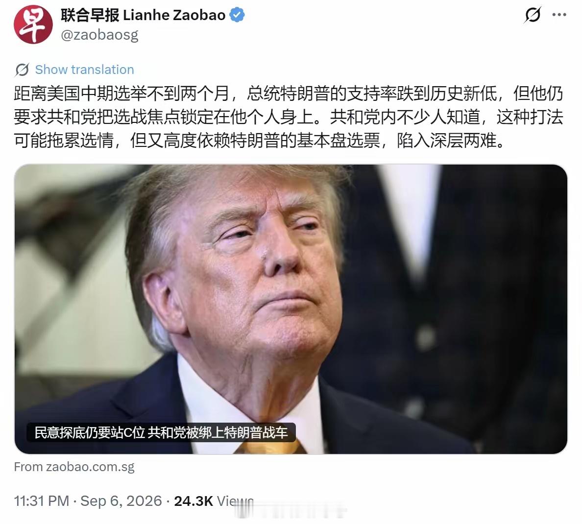 新加坡联合早报9月6日晚报道：“距离美国中期选举不到两个月，总统特朗普的支持率跌