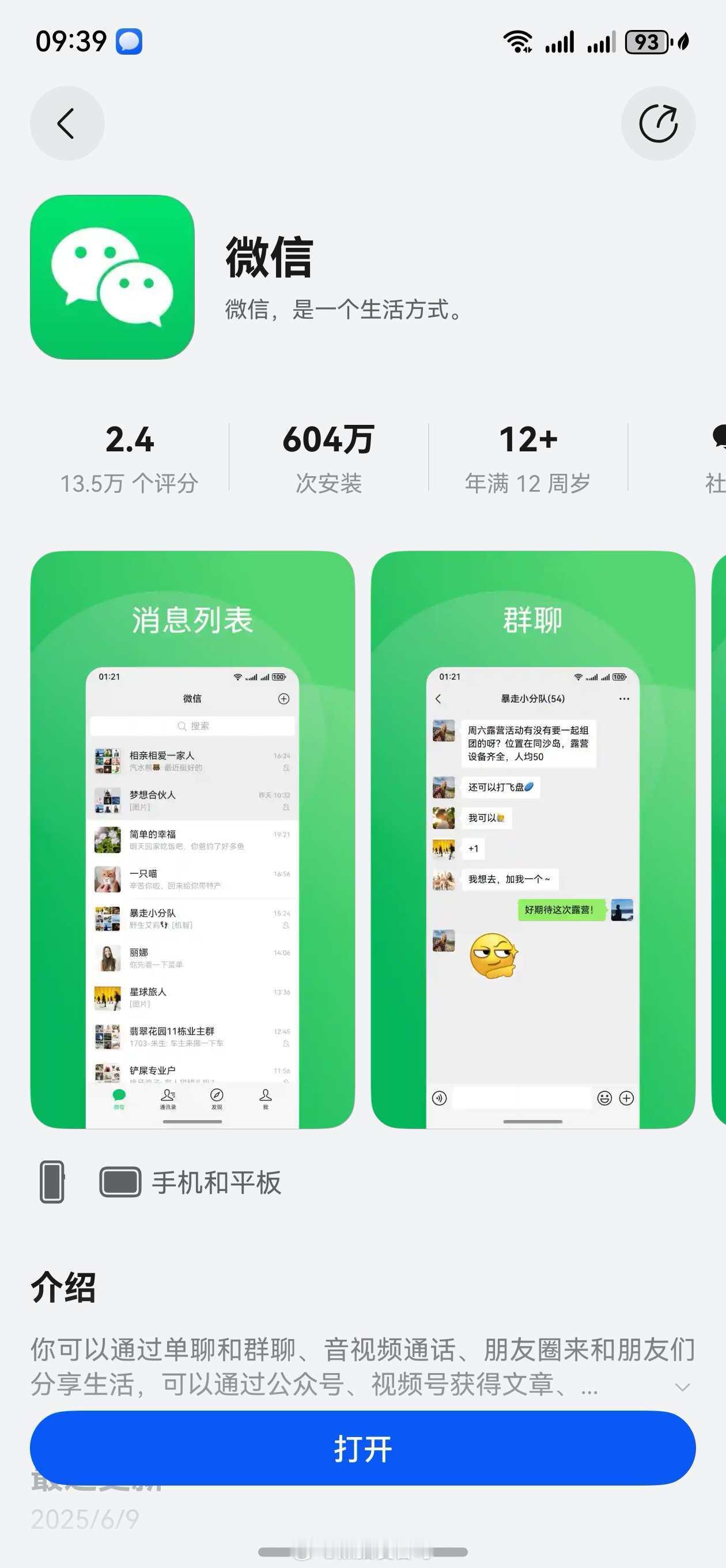 恭喜啦！鸿蒙版微信 应该是第一个突破600万次安装量的鸿蒙APP吧！越来越多的人