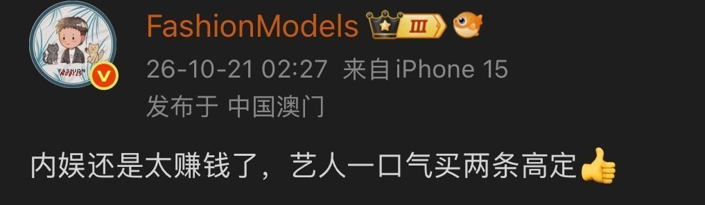 他意思这些不是他发的吗？可是账号一样啊 ​​​