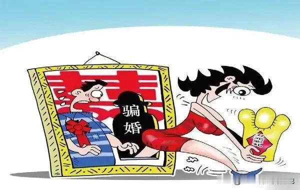 警惕婚姻的“陷阱”：骗婚现象深度剖析
 
婚姻本应是一段美好的情感旅程，然而，在
