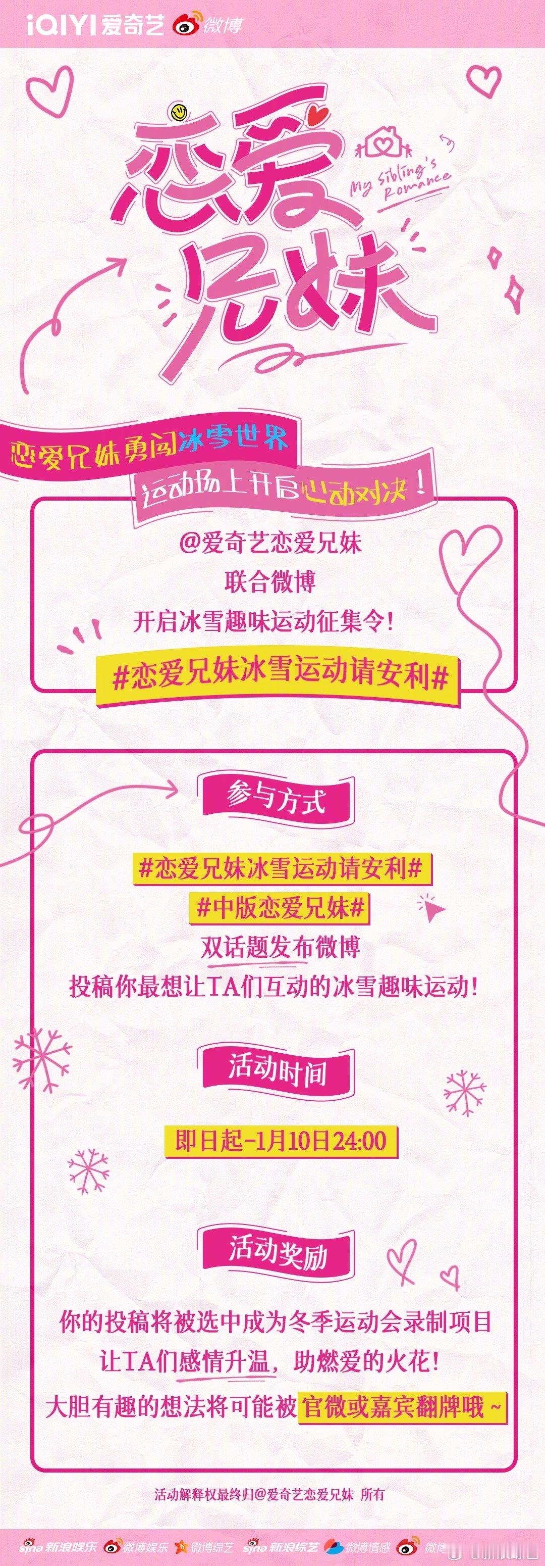当热烈的两颗心遇到冰雪运动～当无法确认身份的兄妹们要开始battle！快来加入这