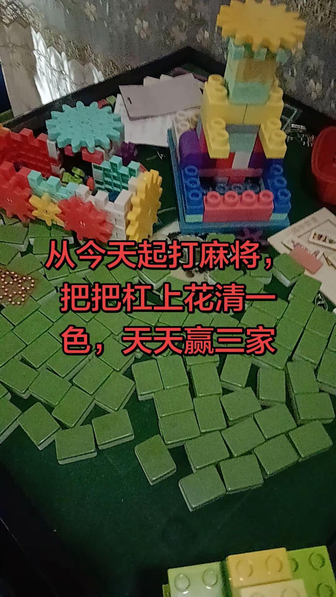 打麻将