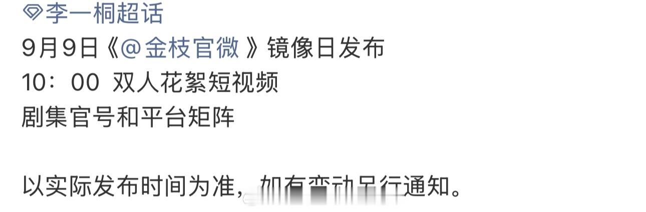 李一桐《金枝》明天有物料花絮短视频看期待陈雀儿，也期待金枝早日见面，燥候新物料李