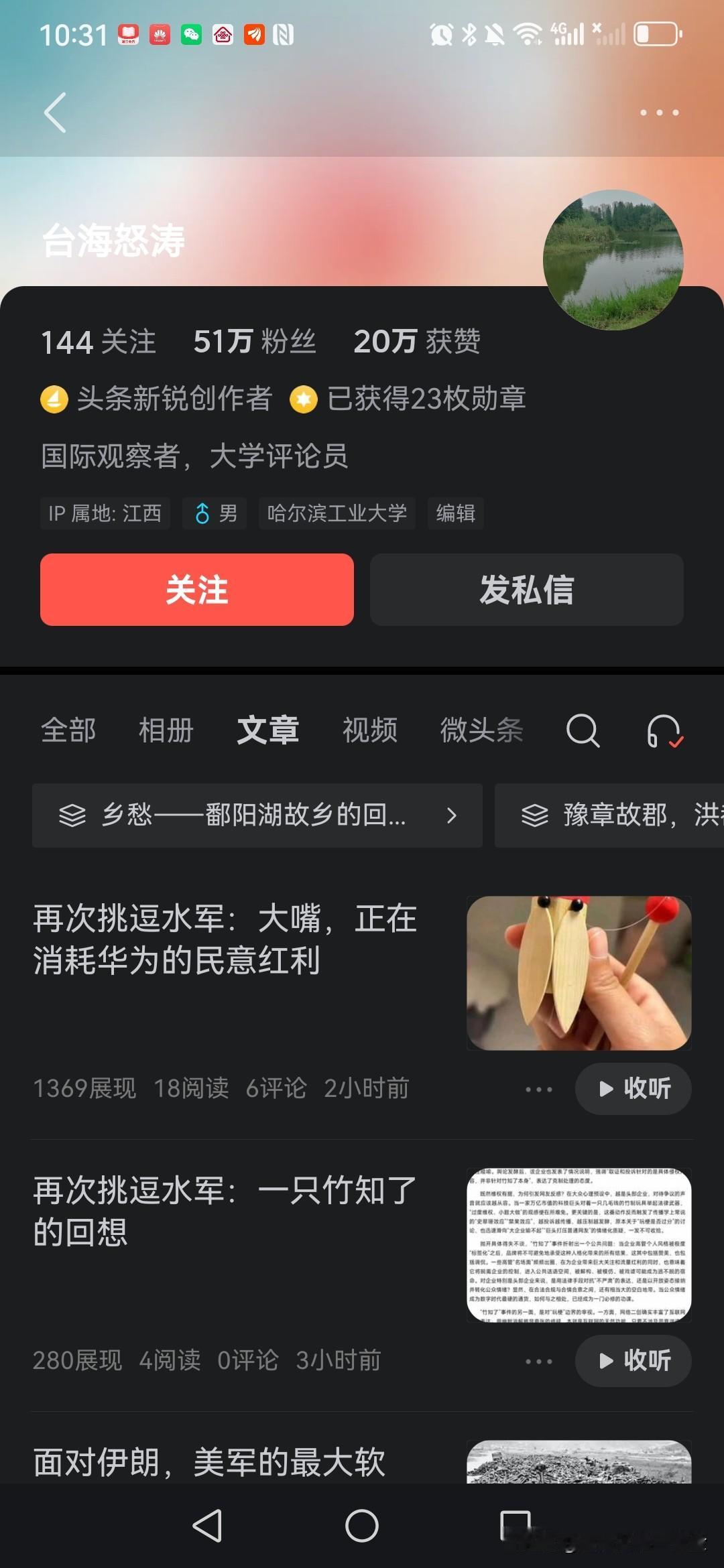 请上方严查截图账号，带节奏抹黑华为，抹黑中国科技公司，怀疑有投递叛国的情况，52