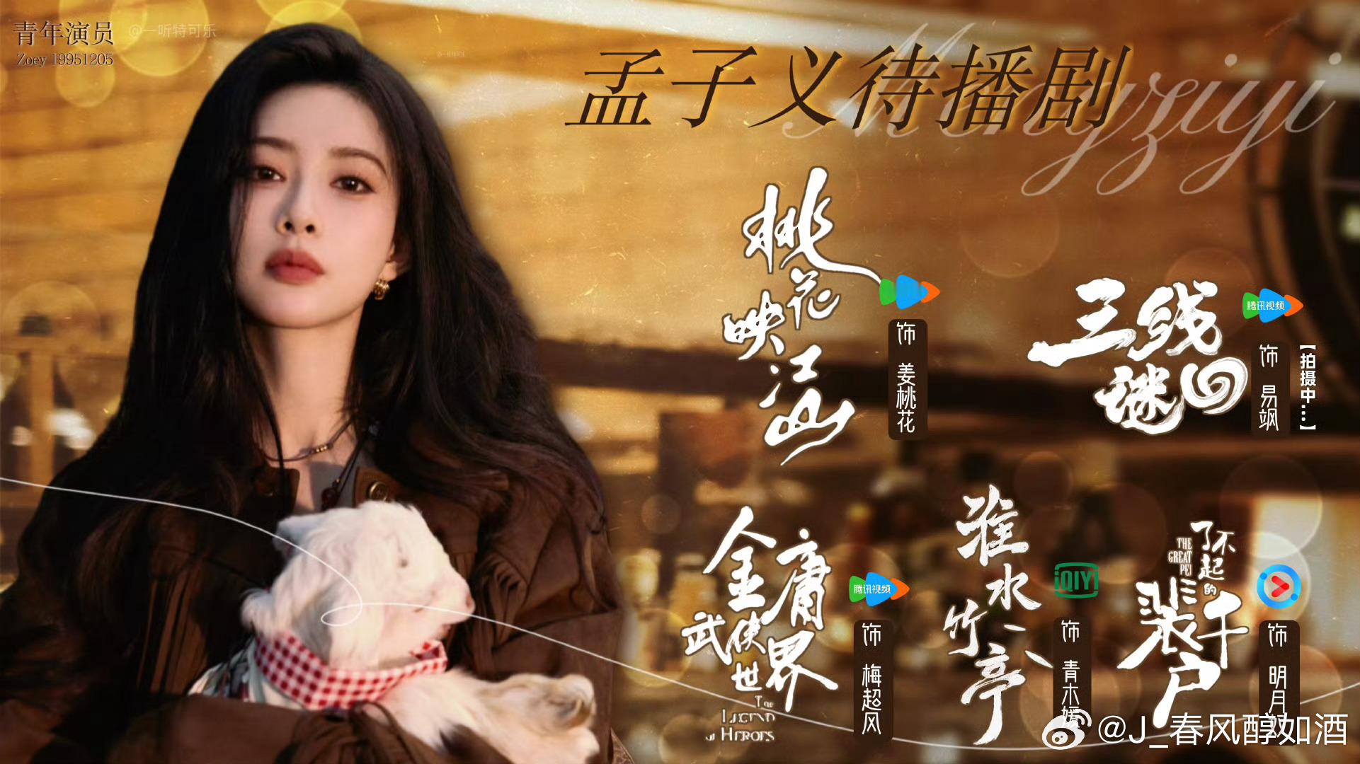 孟子义 菩提树下的一朵花 孟子义的真诚永远拿得出手，期待以后的作品大红大紫[努力
