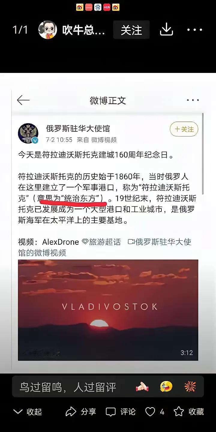 俄罗斯在自己的官方微博发布了一条帖子，并在帖子里写道：符拉迪沃斯托克的历史始于1