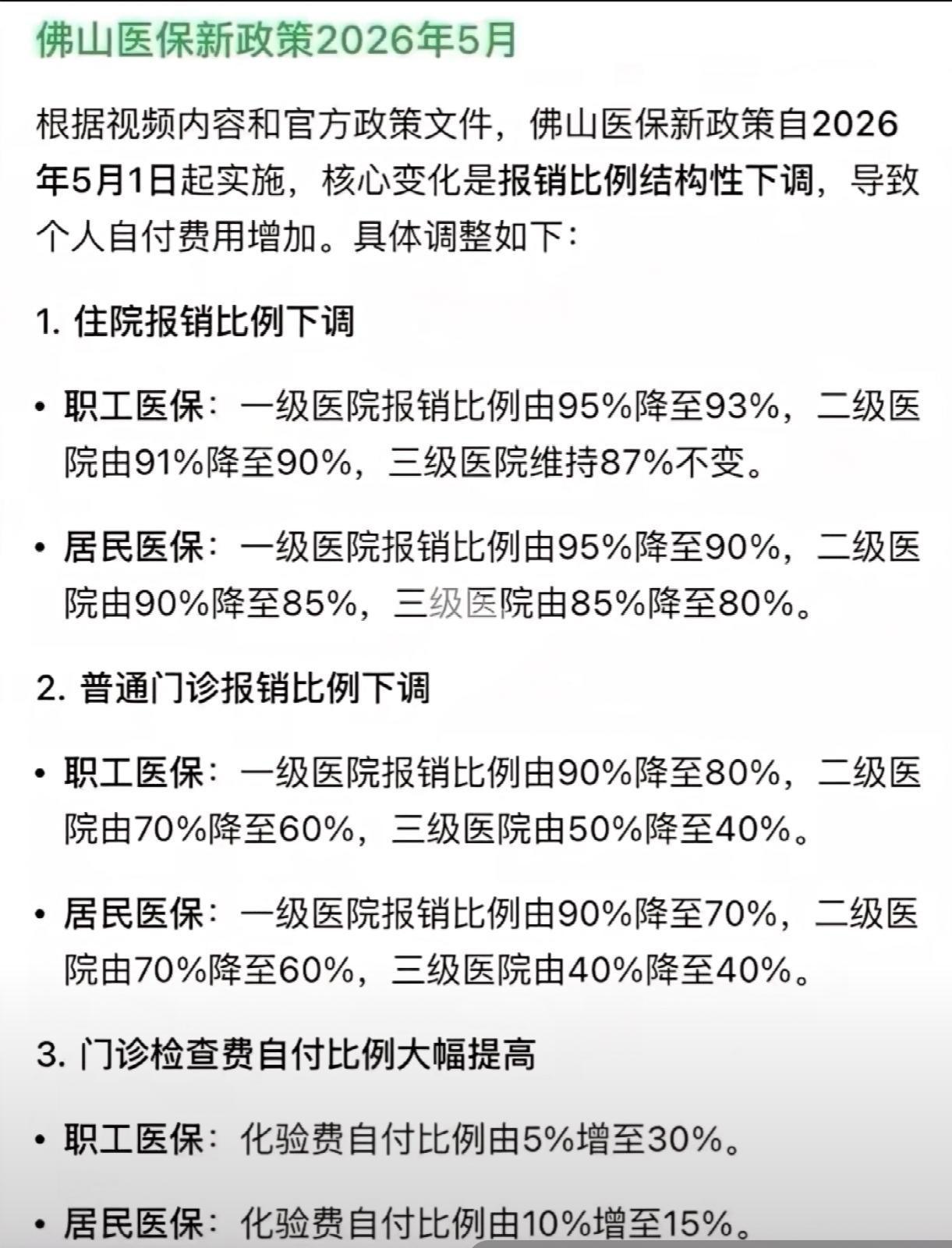 稳食艰难啊，看病越来越贵[捂脸]