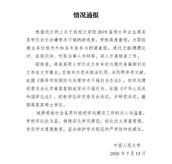中国人民大学撤销蒋方舟硕士学位！蒋方舟曾发长文逐条驳斥抄袭指控！
人大如今认定学