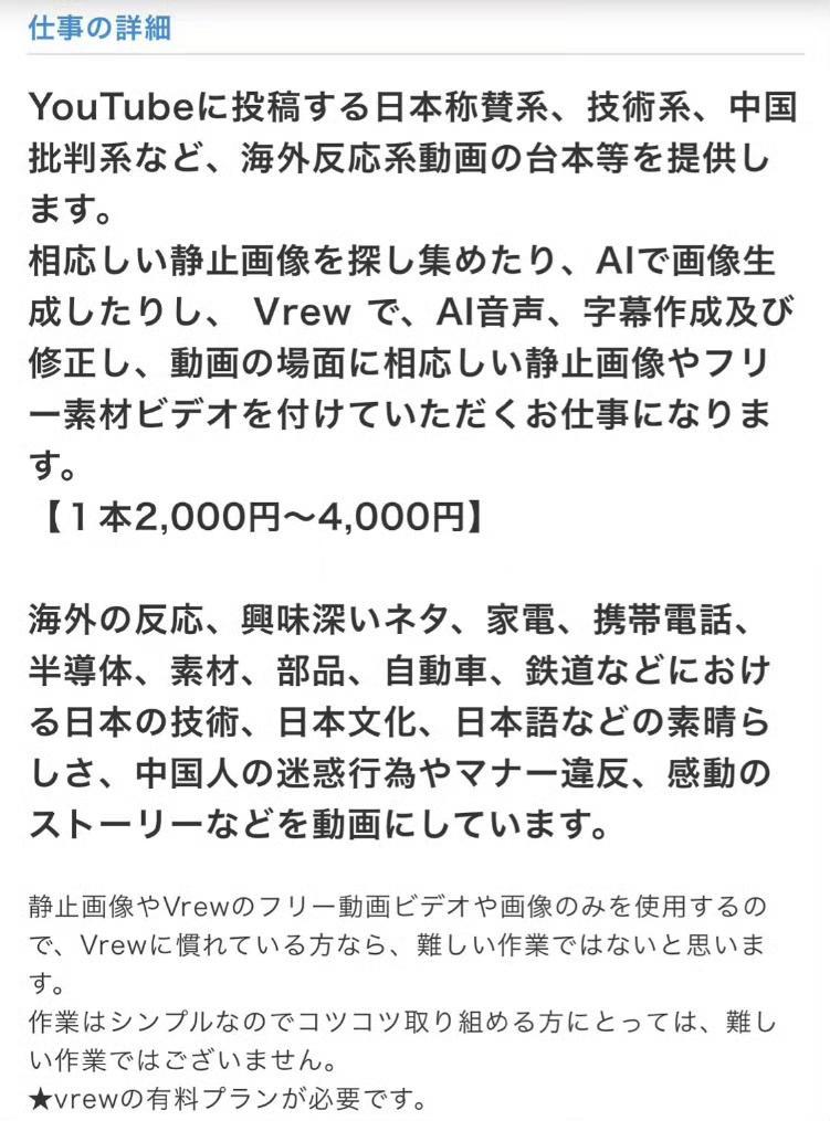 近日，外网爆，一家日本企业公开招人，但它的工作内容却是制作称赞日本、批评我们的、