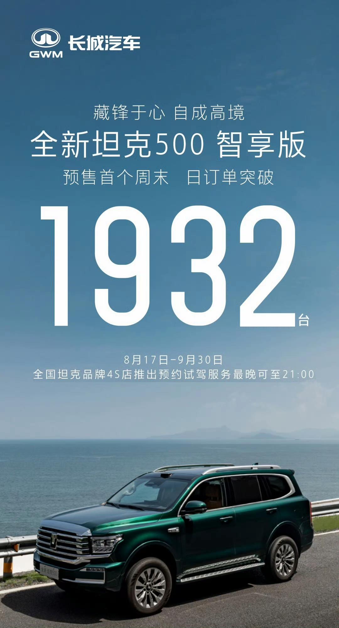 销量狂飙，根本停不下来，坦克500就是豪华越野车界的问界M9啊。
全新坦克500