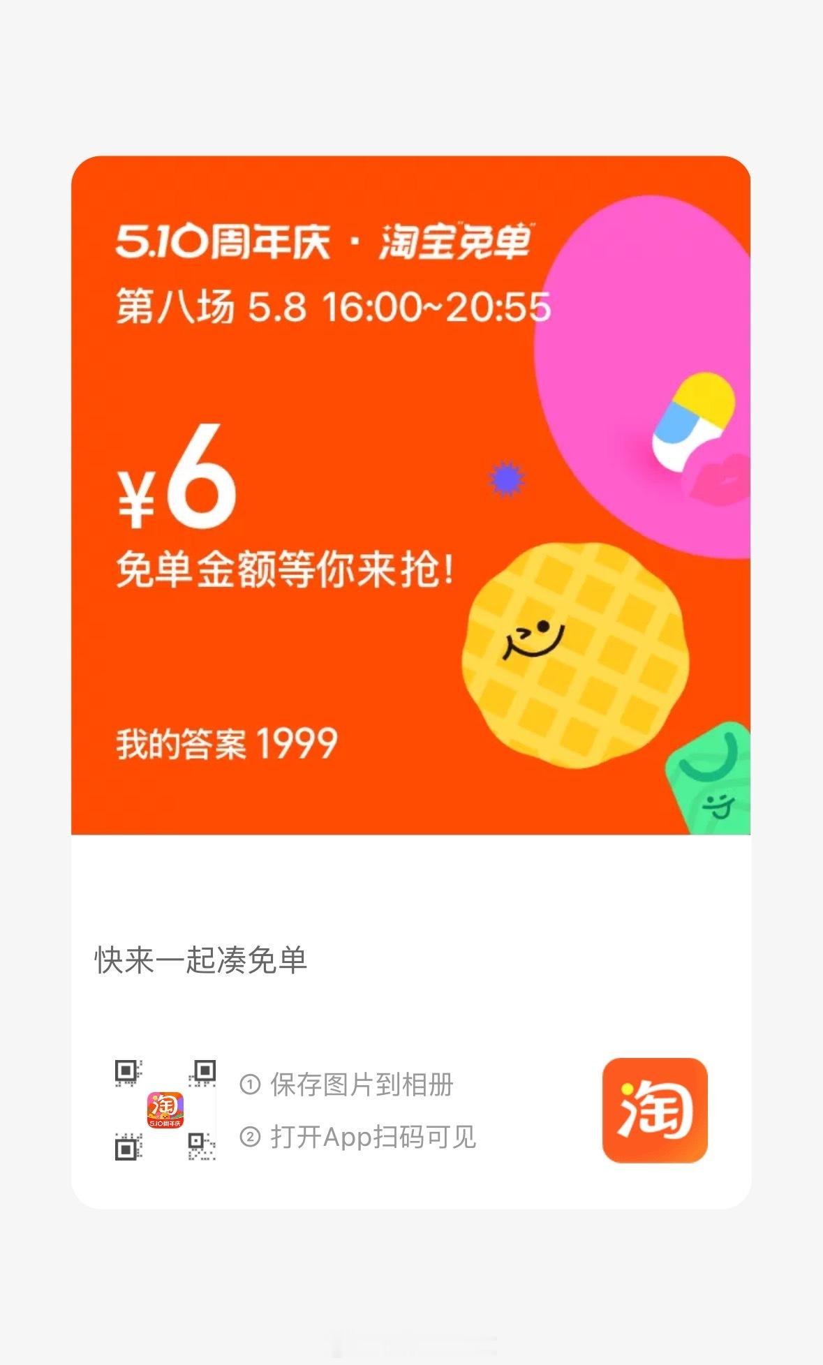 淘宝免单 1999不知道怎么玩求助力 ​​​