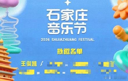 网传河北音乐节有王俊凯 网传河北音乐节拟邀王俊凯伴着盛夏的晚风奔赴音乐现场成憧憬