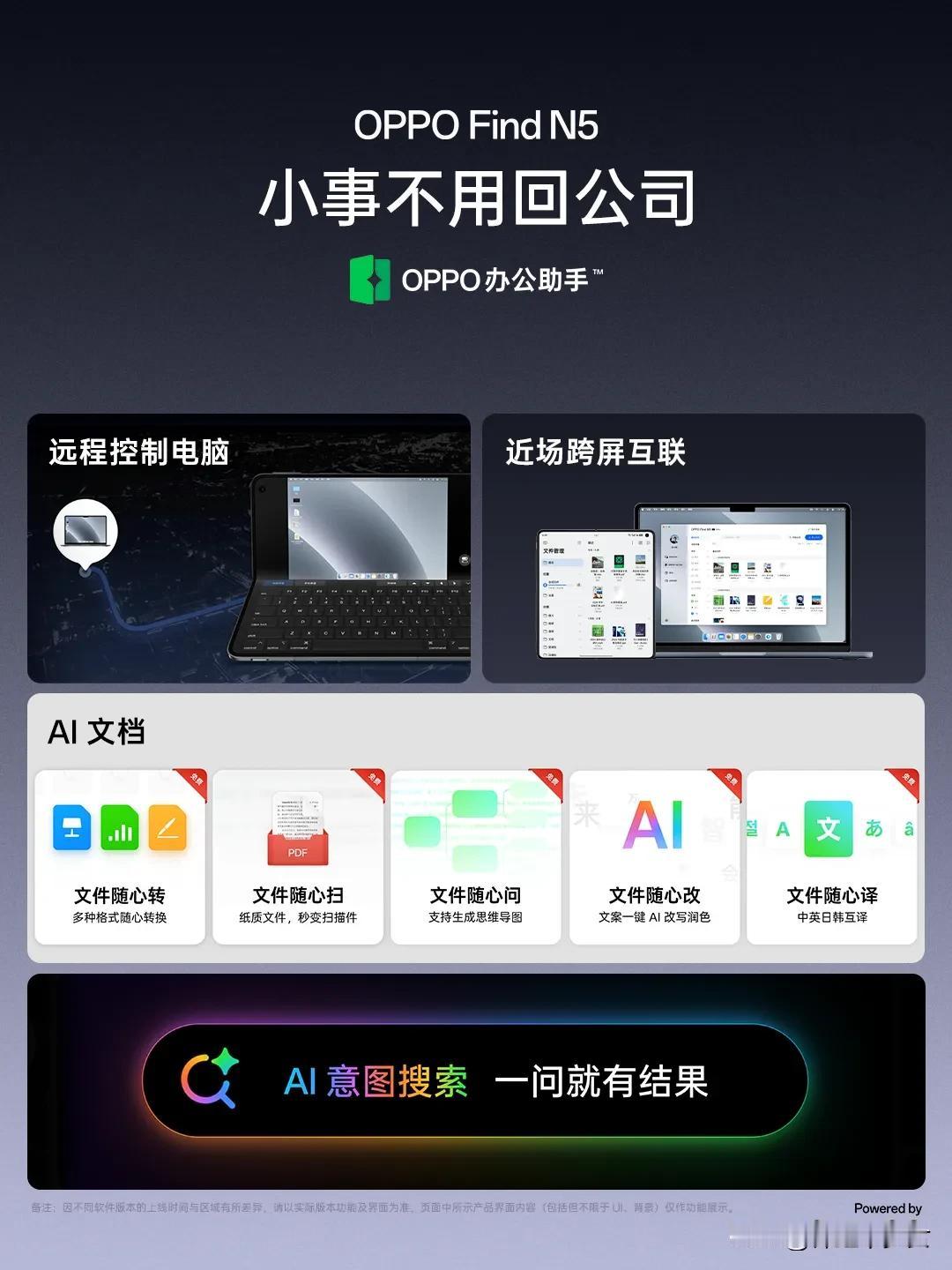 “真正的高效是自在无负担的”，Color OS 15为Find N5全新打造的O