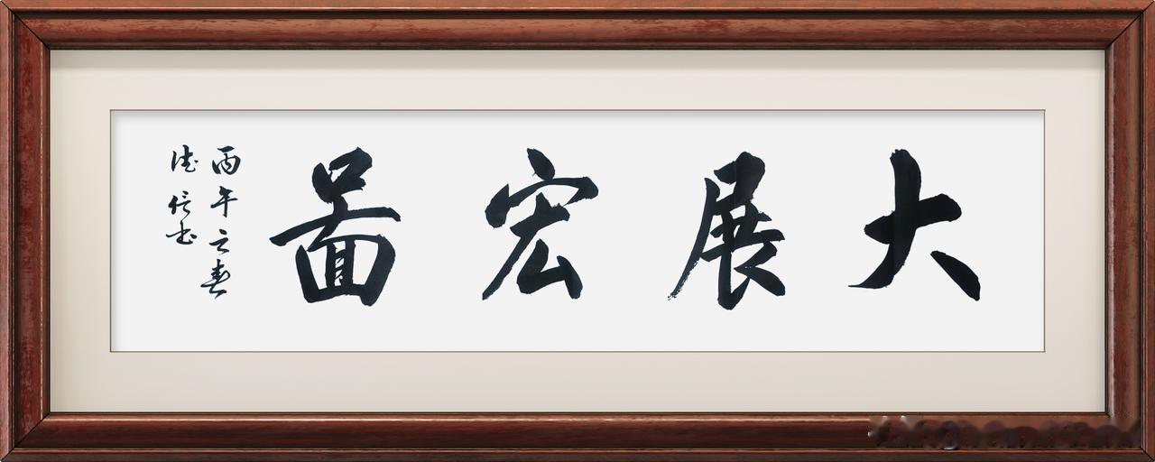 大展宏图
鹰击长空