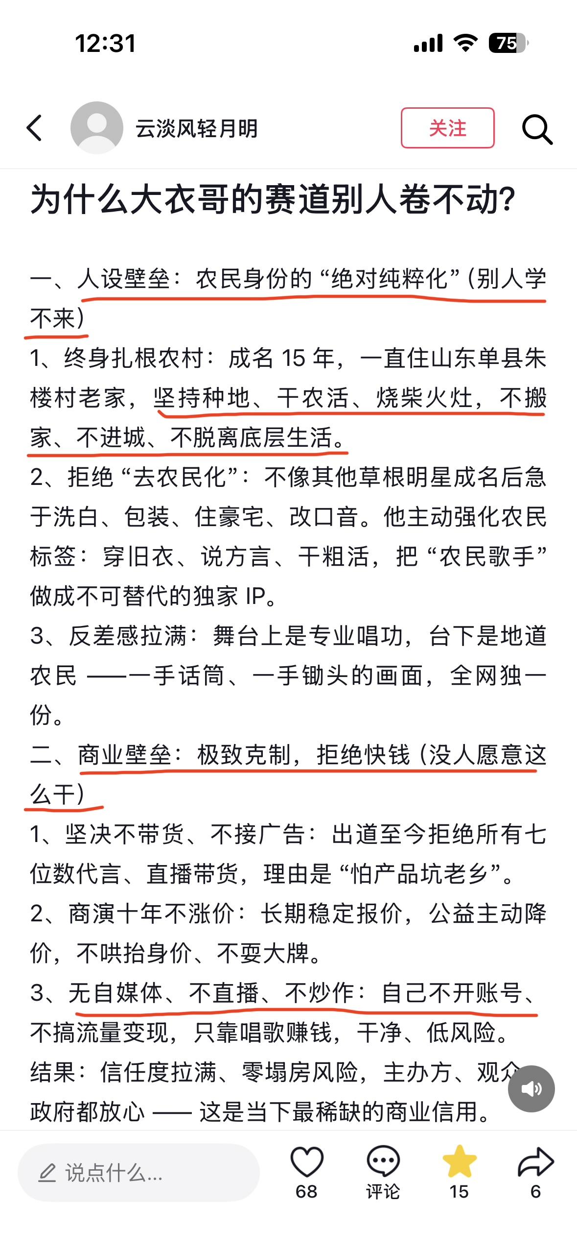 大衣哥赛道别人卷不动的四点原因。

1.农民身份别人无法复制，大衣哥从小扎根农村