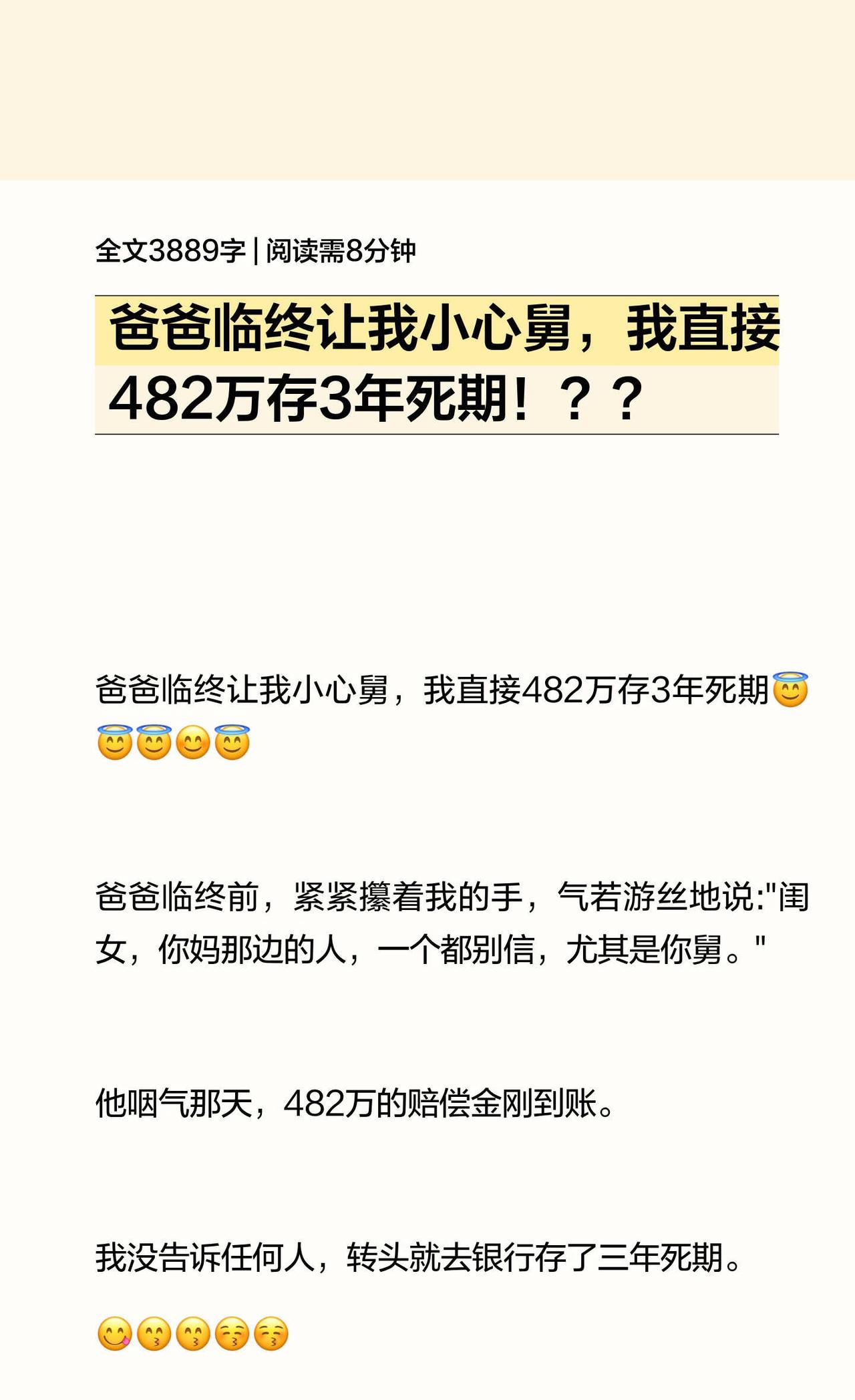 爸爸临终让我小心舅，我直接482万存3年死期
父亲临终前警告我不要相信舅舅，甚至
