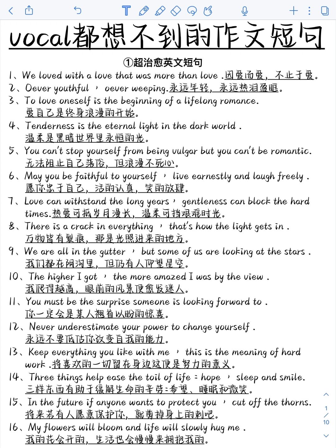 落笔绝美！美到爆的英语作文短句！直接用！