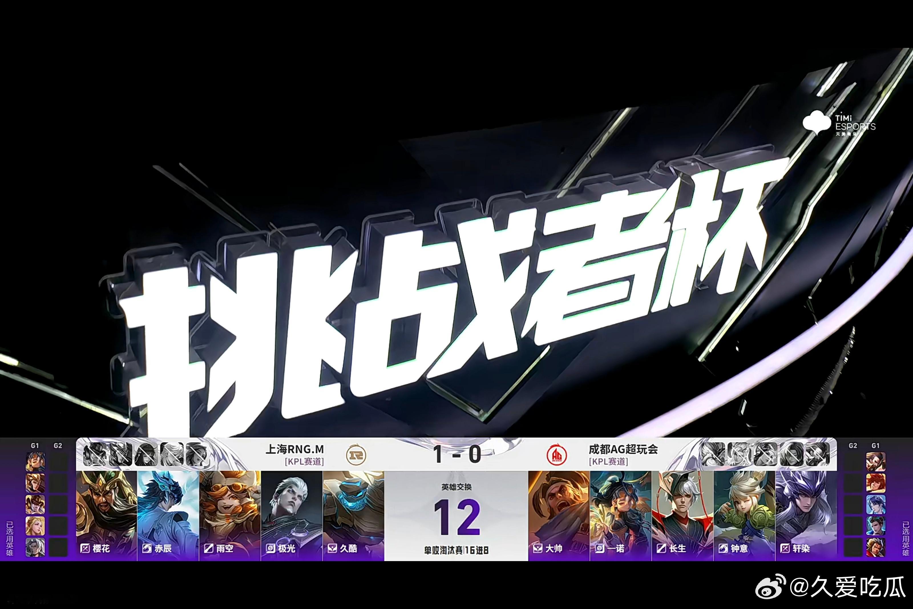 ag对战rngm 发育路司空震 