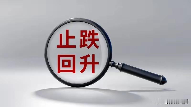 券商，券商
马上要开盘，做好三件事！

1、遇到低开莫慌！
外围黑色星期五，周末