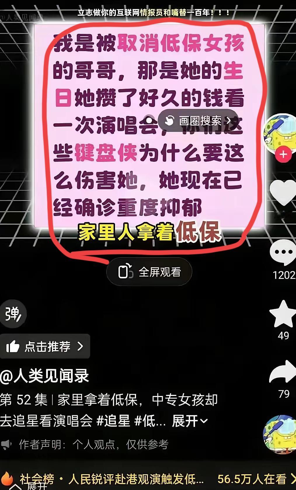 被取消低保女孩哥哥真的好搞笑，他说她妹妹去看演唱会，是攒了很久的钱，演唱会那天是
