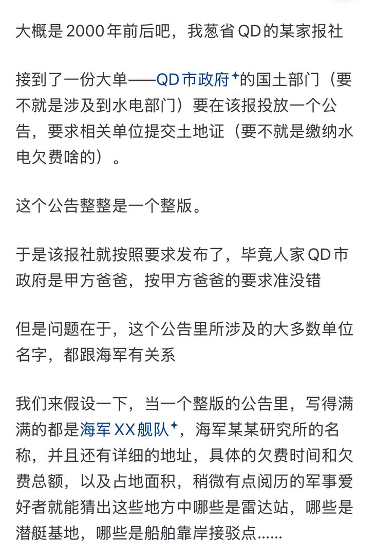 保密奇谈（山东的半岛都市报） 
