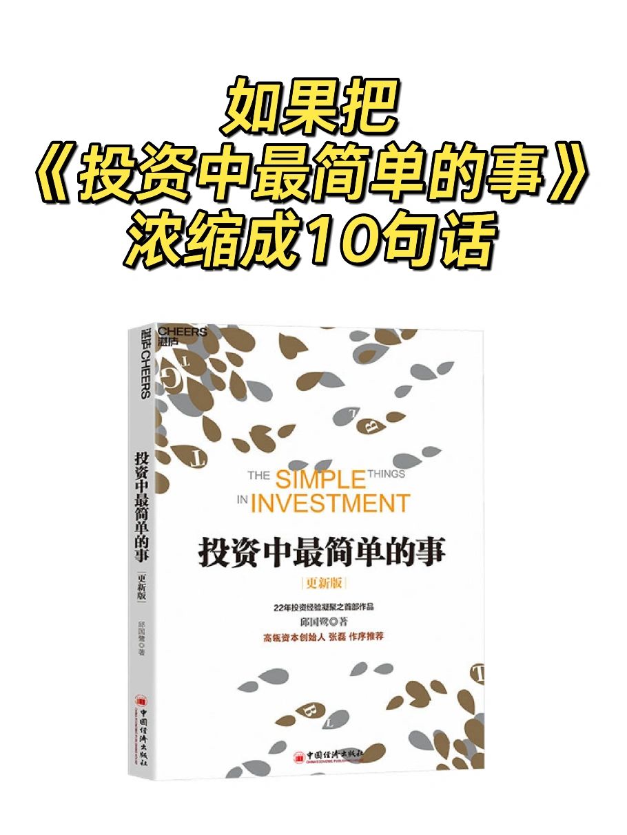 学习投资不难💰只要掌握投资中最简单的事‼️