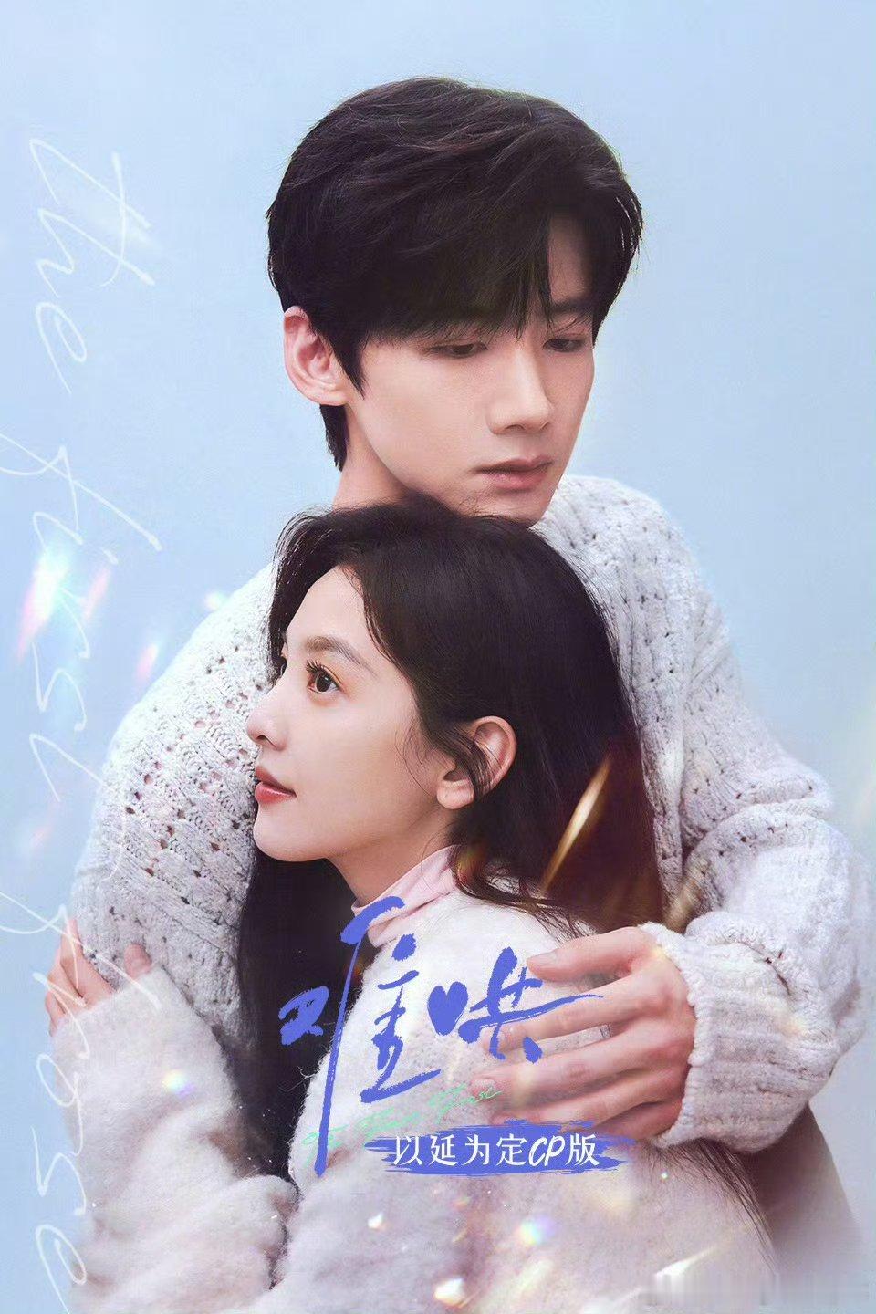 白敬亭章若楠 二搭 真的吗 难哄他两很搭啊桑延温以凡