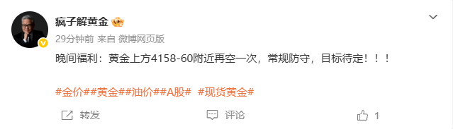 再次给到大家的黄金在上方4158附近位置进场空，行情到4144位置有140个点！