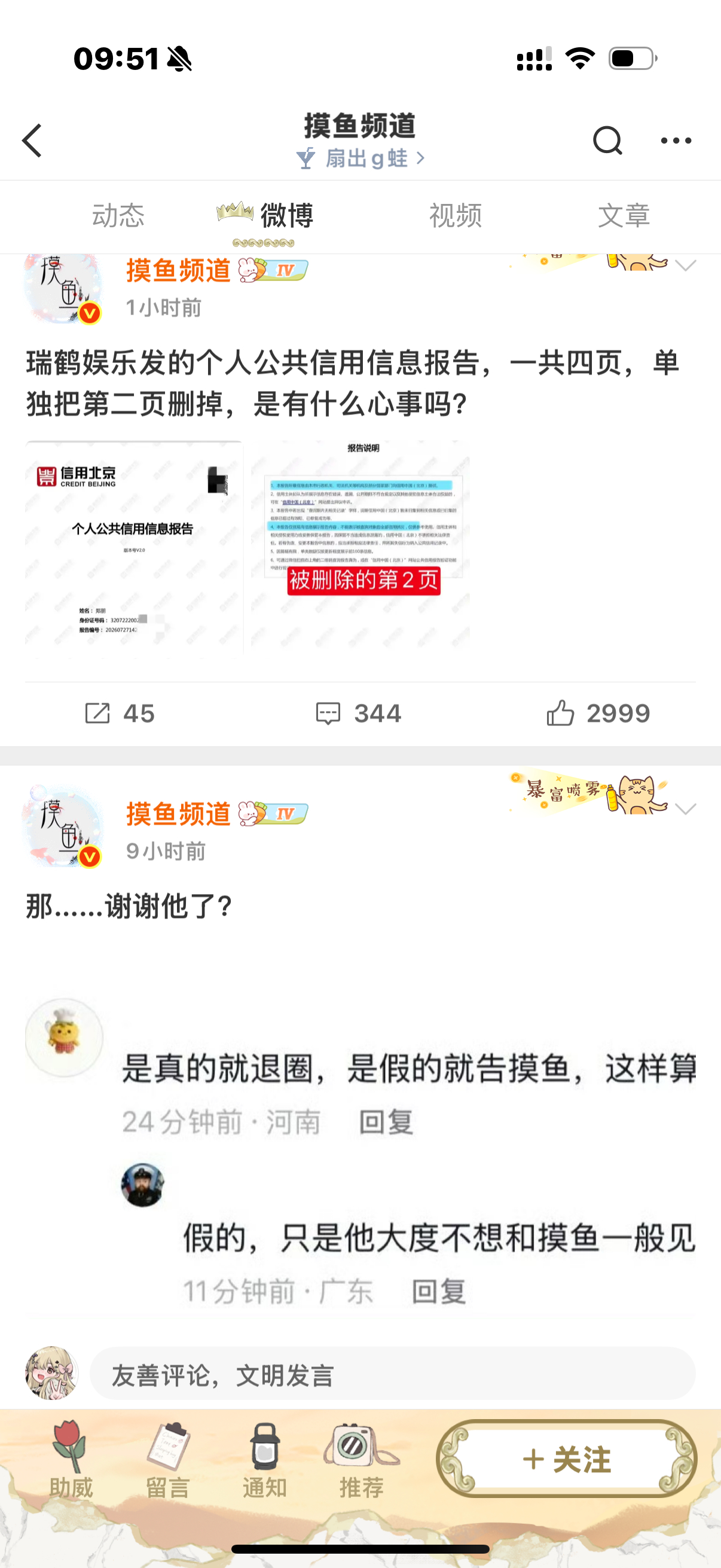 摸鱼为什么揪着梓渝不放啊 是之前发生过什么吗。梓渝不是都晒无犯罪记录证明了吗 还