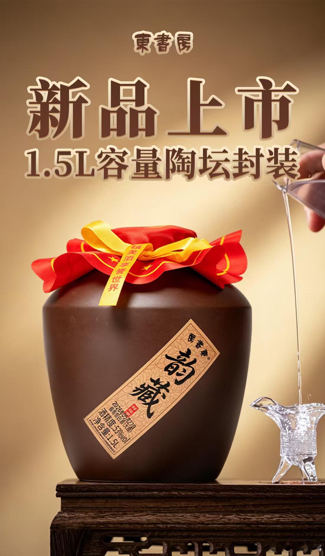 陶坛封藏，雅韵天成 网页链接红绸束口，古韵端庄大气1.5L 大容量坛装，家宴小聚