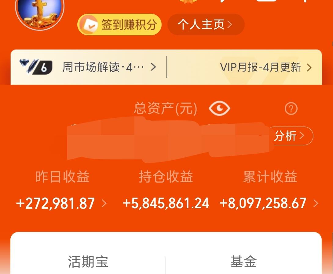 昨天基金收益27.2W+，累计收益809W。
不知不觉，收益又突破了800万，这